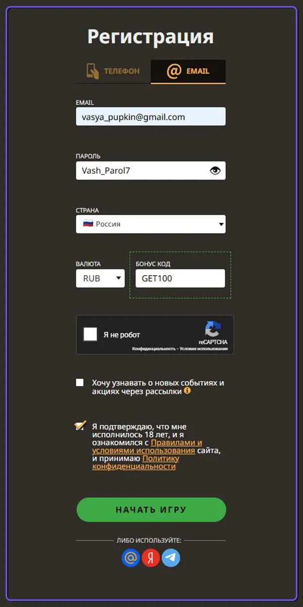 Введите промокод при регистрации