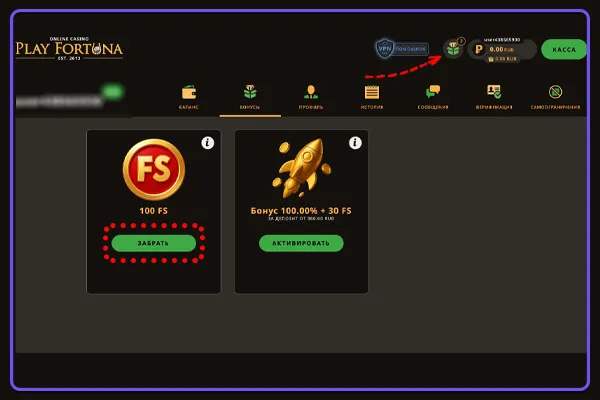 Шаг 4: активируем фриспины в разделе бонусов